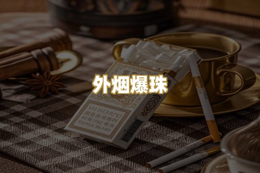 越南代工烟